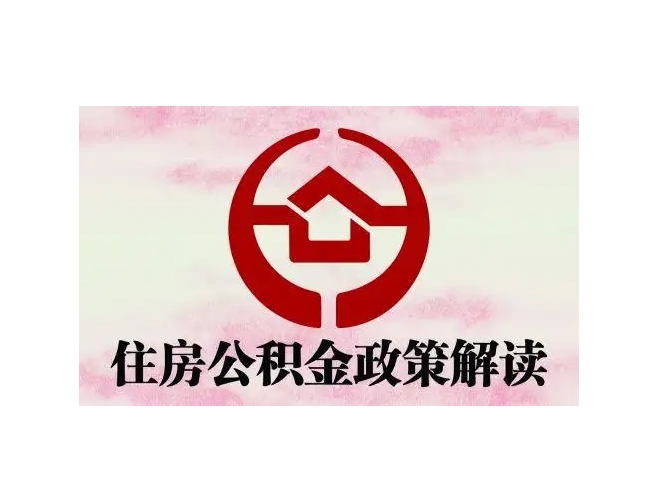 安阳封存了公积金怎么取出（封存了公积金怎么取出来）